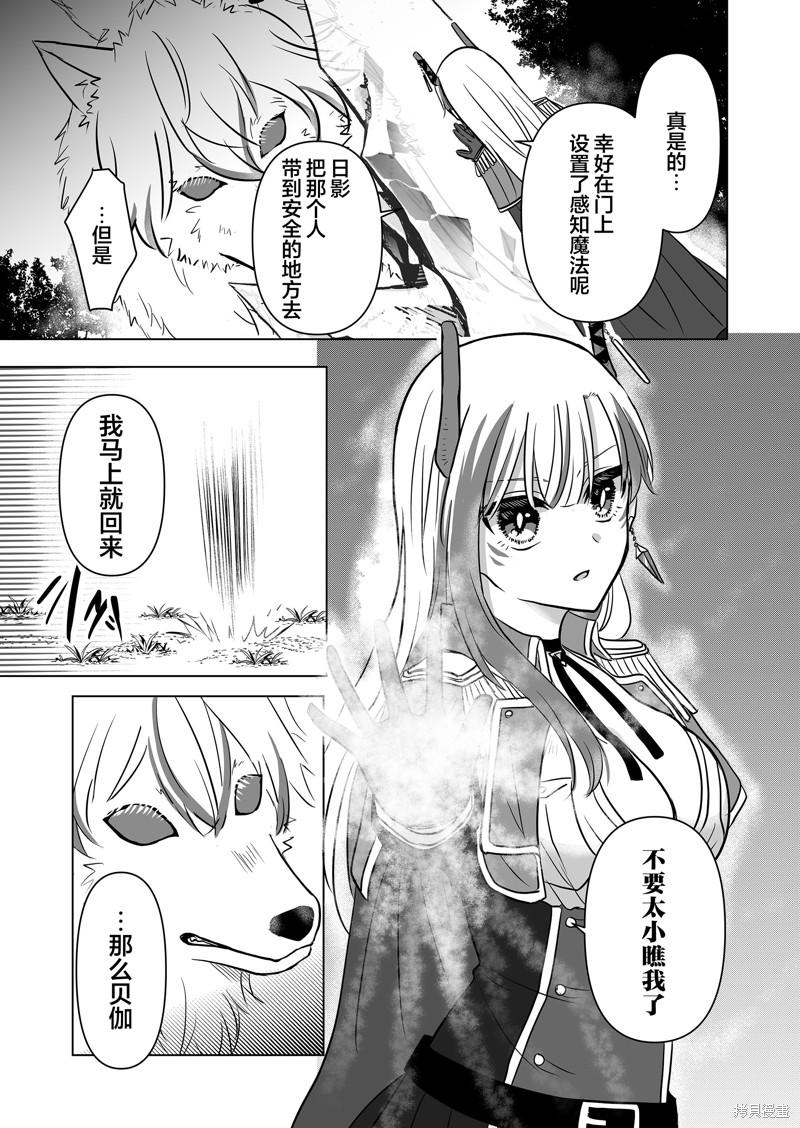 身为最强忍者的我成了魔王女儿们的女仆第11话在线观看 - 第3张