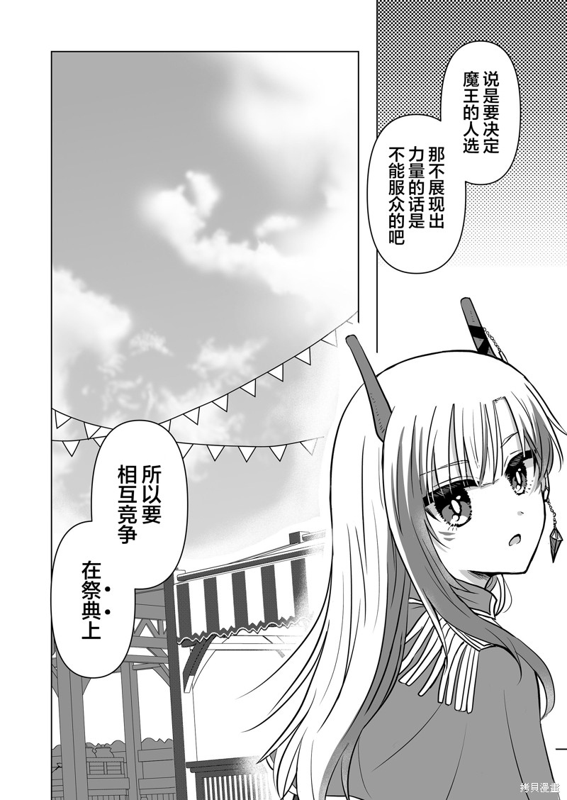 身为最强忍者的我成了魔王女儿们的女仆第13话在线观看 - 第12张