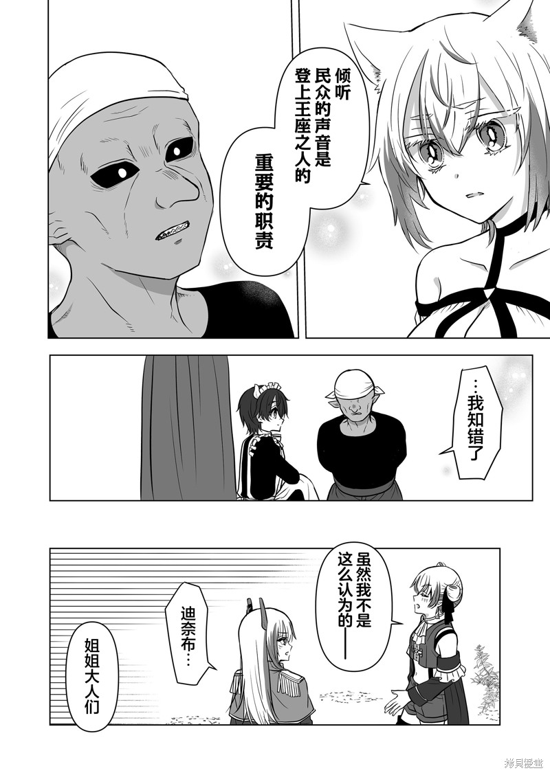 身为最强忍者的我成了魔王女儿们的女仆第13话在线观看 - 第6张