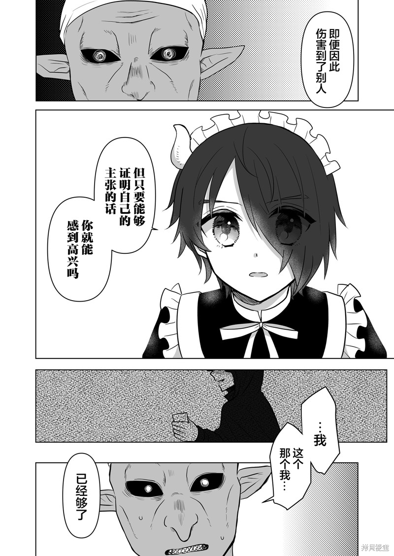 身为最强忍者的我成了魔王女儿们的女仆第13话在线观看 - 第4张