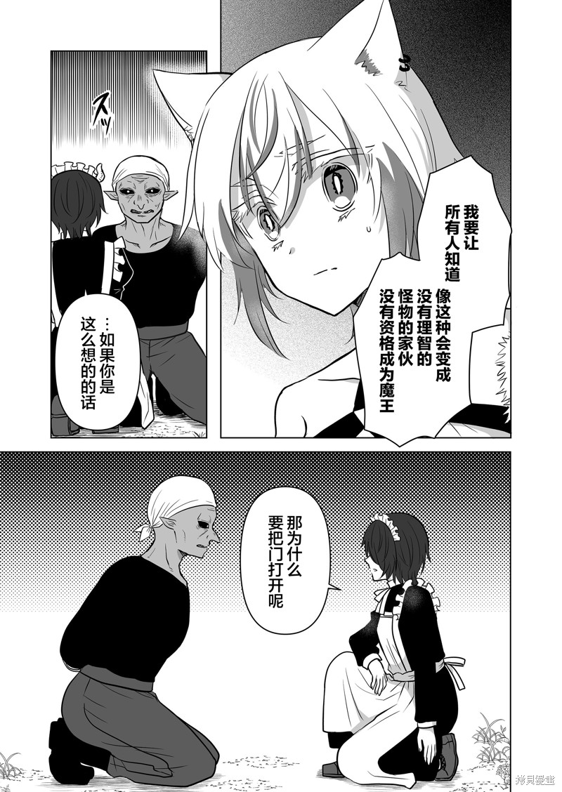 身为最强忍者的我成了魔王女儿们的女仆第13话在线观看 - 第3张