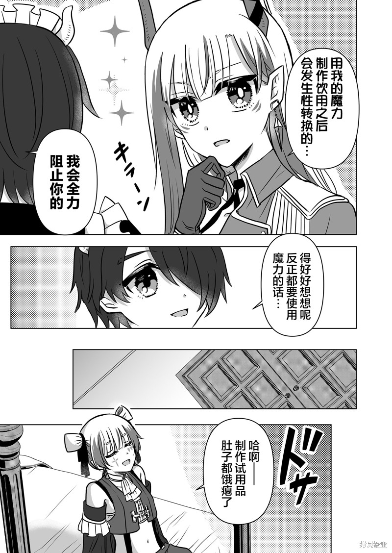 身为最强忍者的我成了魔王女儿们的女仆第14话在线观看 - 第11张