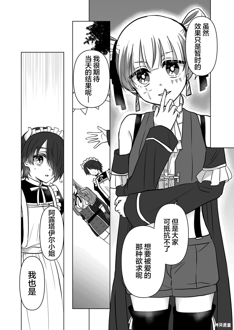 身为最强忍者的我成了魔王女儿们的女仆第14话在线观看 - 第10张