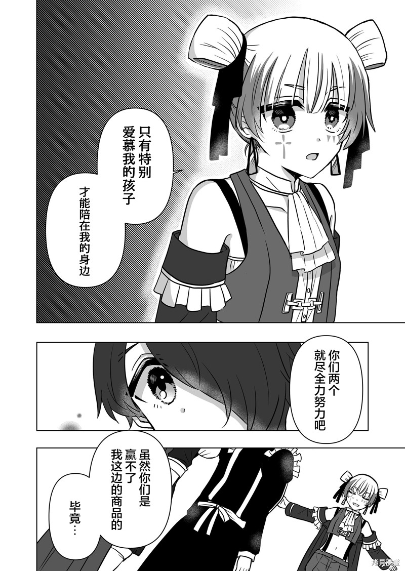 身为最强忍者的我成了魔王女儿们的女仆第14话在线观看 - 第8张