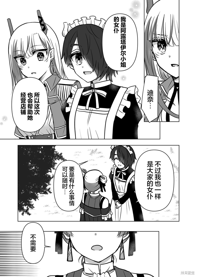 身为最强忍者的我成了魔王女儿们的女仆第14话在线观看 - 第7张