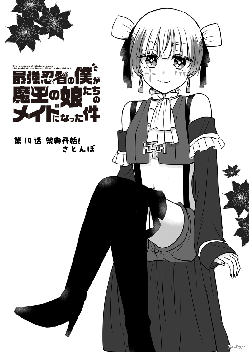 身为最强忍者的我成了魔王女儿们的女仆第14话在线观看 - 第2张