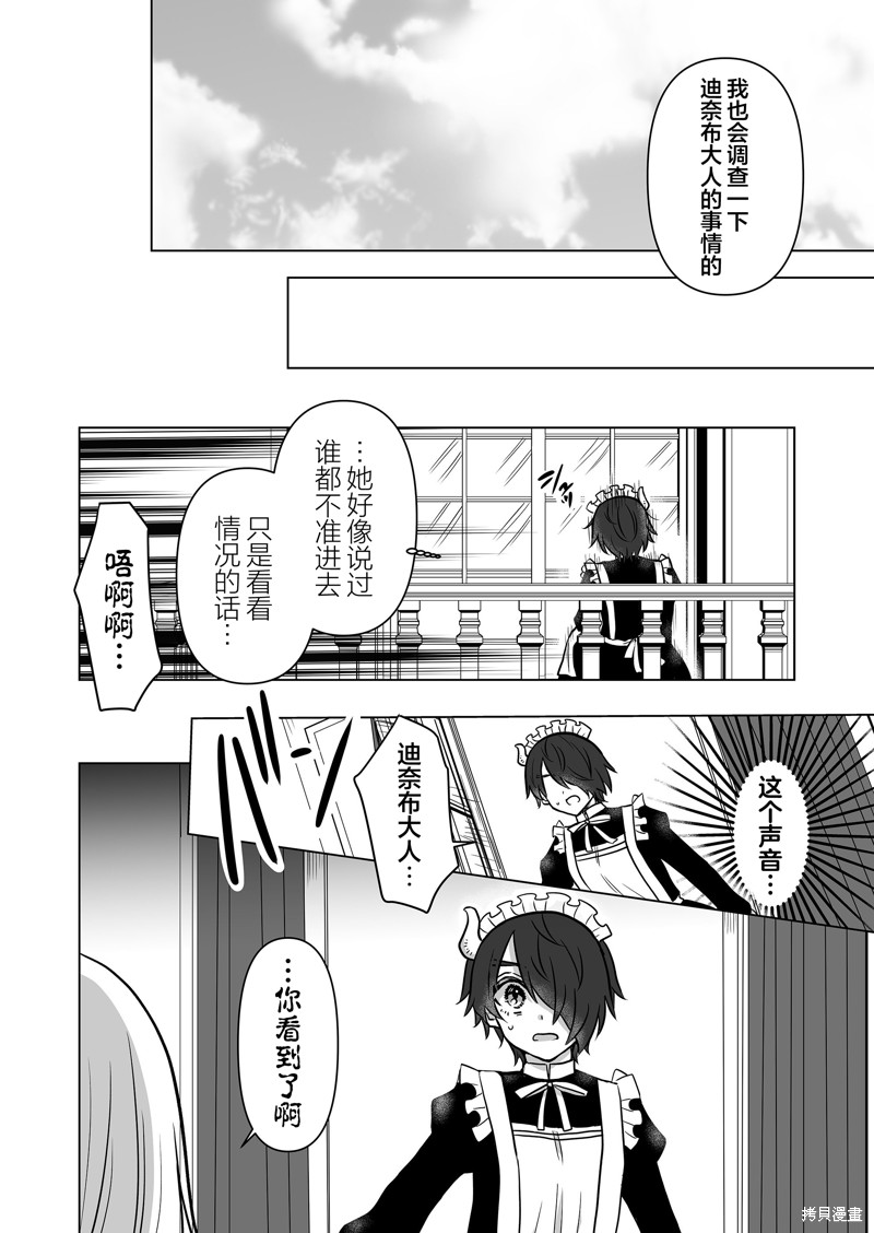 身为最强忍者的我成了魔王女儿们的女仆第15话在线观看 - 第14张