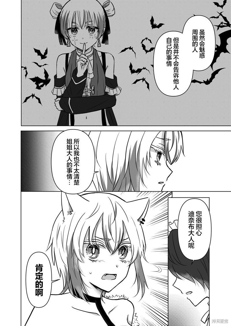 身为最强忍者的我成了魔王女儿们的女仆第15话在线观看 - 第8张