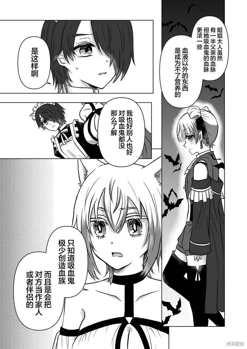 身为最强忍者的我成了魔王女儿们的女仆第15话在线观看 - 第7张
