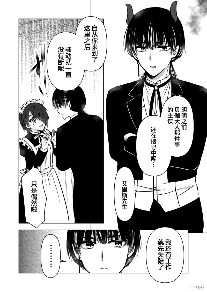 身为最强忍者的我成了魔王女儿们的女仆第15话在线观看 - 第2张