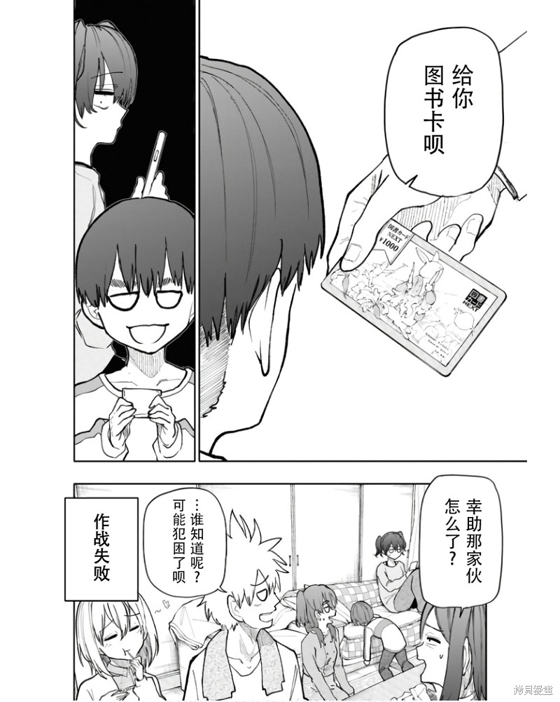 老夫老妻重返青春第193-194话在线观看 - 第8张
