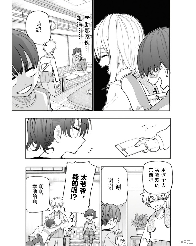 老夫老妻重返青春第193-194话在线观看 - 第7张