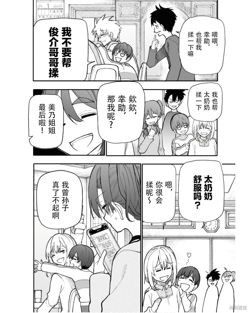 老夫老妻重返青春第193-194话在线观看 - 第6张