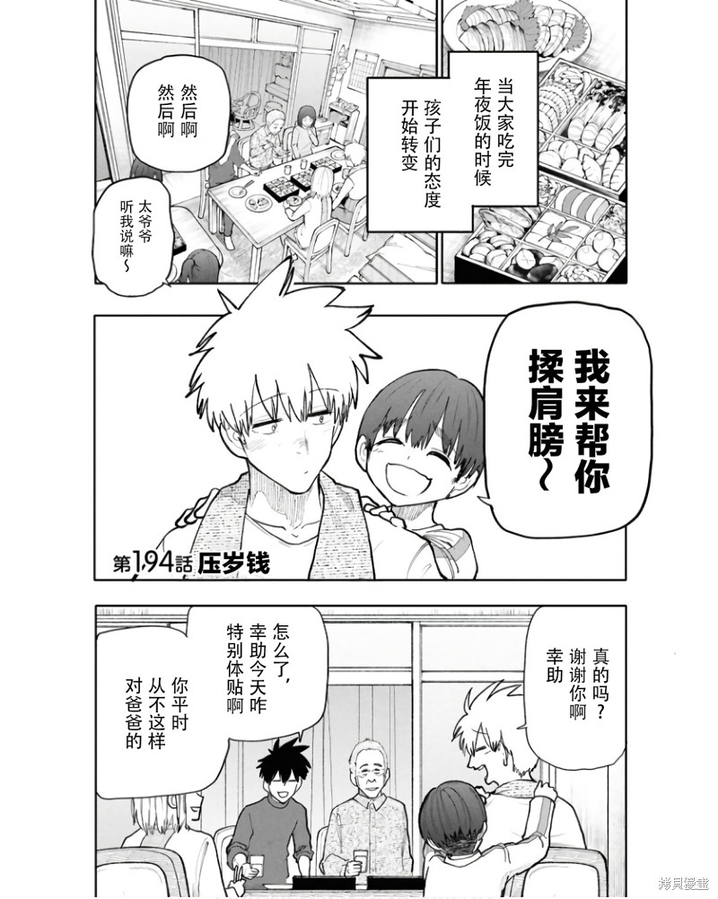 老夫老妻重返青春第193-194话在线观看 - 第5张