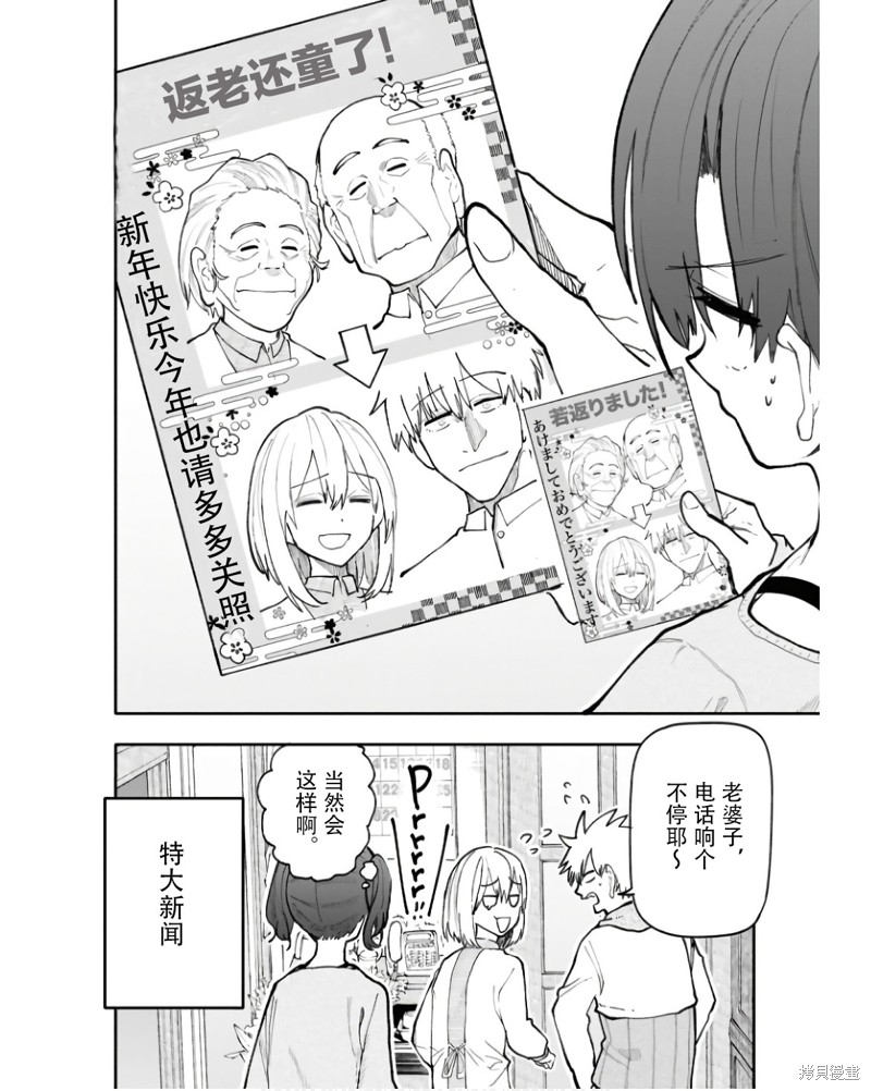老夫老妻重返青春第195-196话在线观看 - 第8张