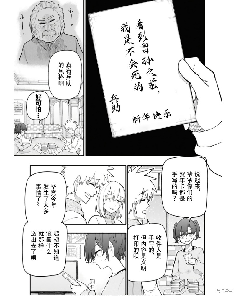 老夫老妻重返青春第195-196话在线观看 - 第7张