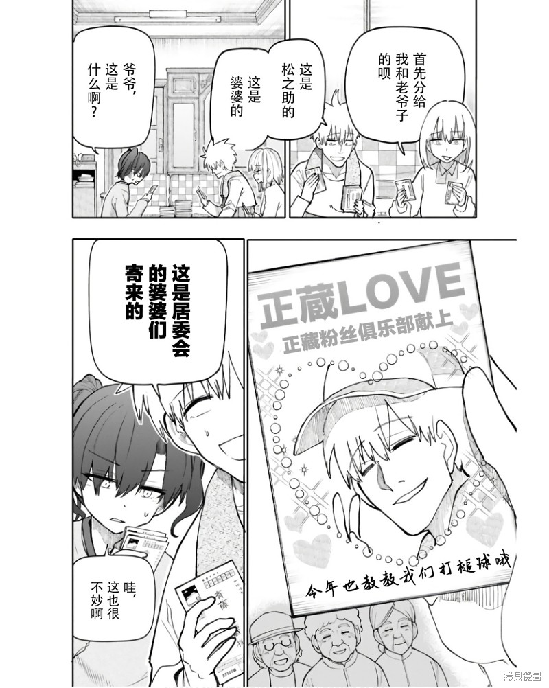 老夫老妻重返青春第195-196话在线观看 - 第6张
