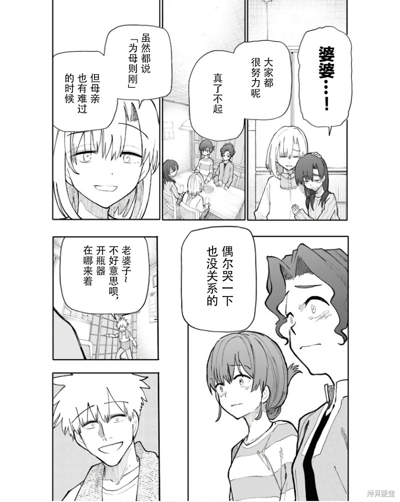 老夫老妻重返青春第195-196话在线观看 - 第3张
