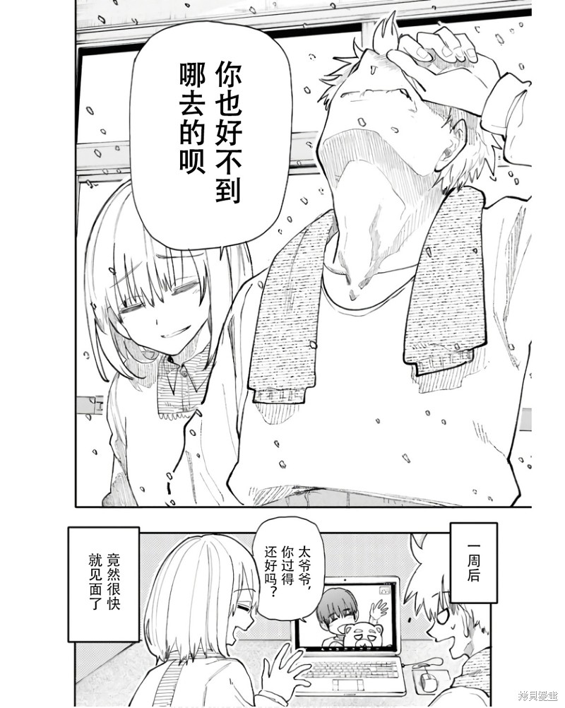 老夫老妻重返青春第197话漫画彩图在线观看 - 第4张