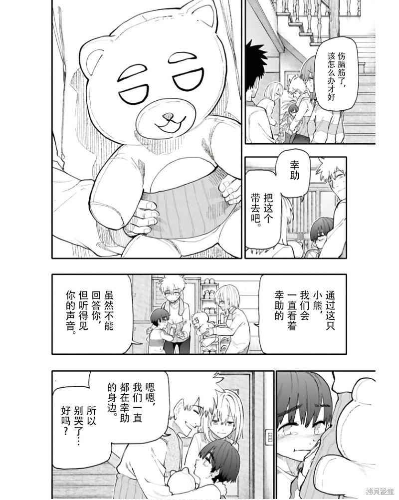 老夫老妻重返青春第197话漫画彩图在线观看 - 第2张