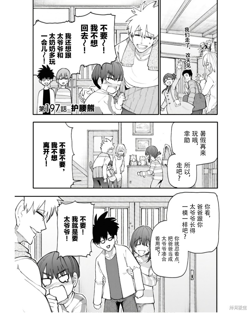 老夫老妻重返青春第197话漫画彩图在线观看 - 第1张