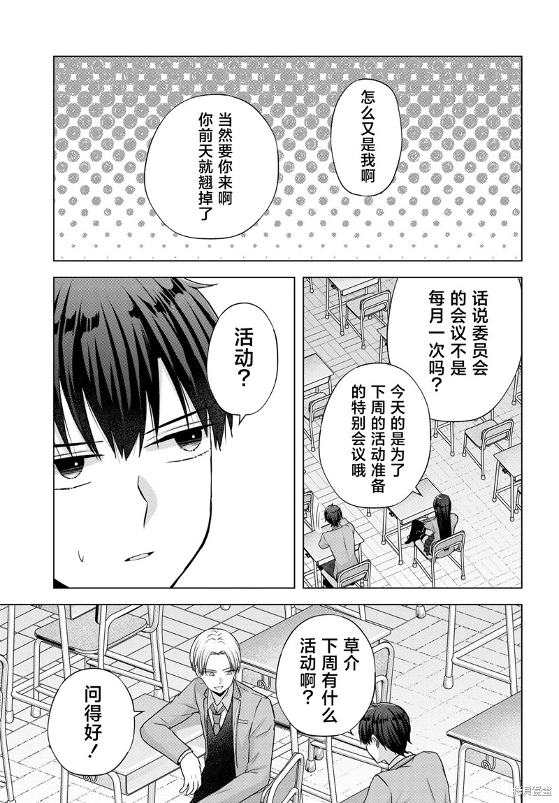 我能看到未来几分钟，却读不懂女人心第06话在线观看 - 第25张