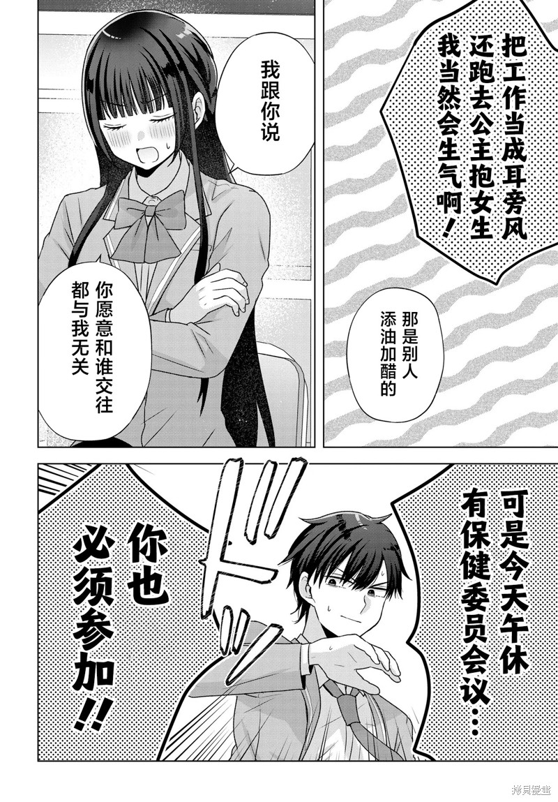 我能看到未来几分钟，却读不懂女人心第06话在线观看 - 第24张