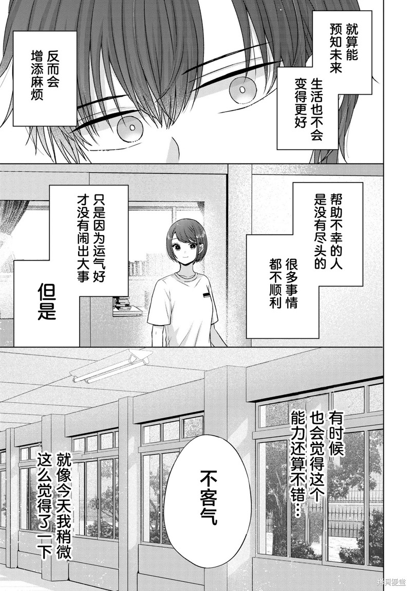 我能看到未来几分钟，却读不懂女人心第06话在线观看 - 第19张