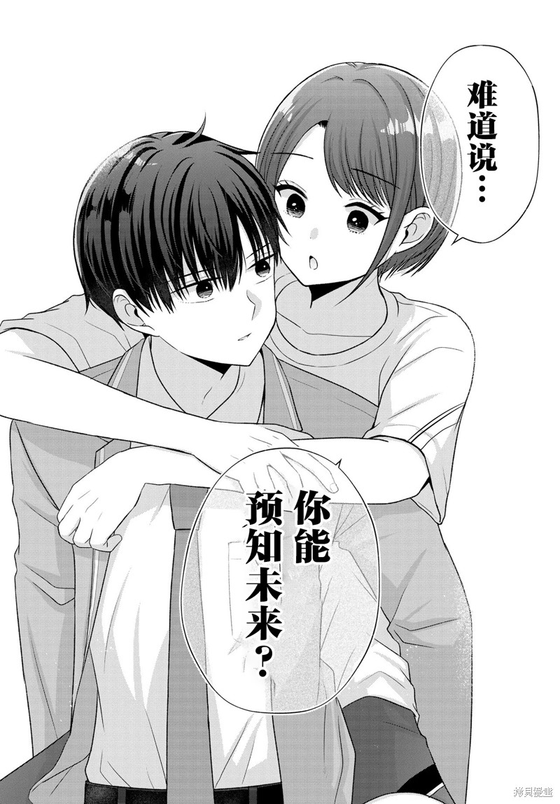 我能看到未来几分钟，却读不懂女人心第06话在线观看 - 第14张