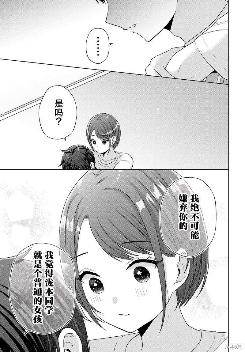 我能看到未来几分钟，却读不懂女人心第06话在线观看 - 第11张