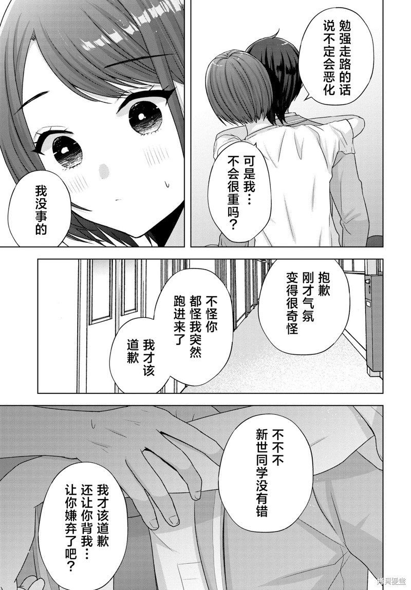 我能看到未来几分钟，却读不懂女人心第06话在线观看 - 第9张