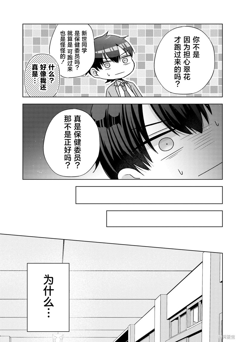 我能看到未来几分钟，却读不懂女人心第06话在线观看 - 第7张