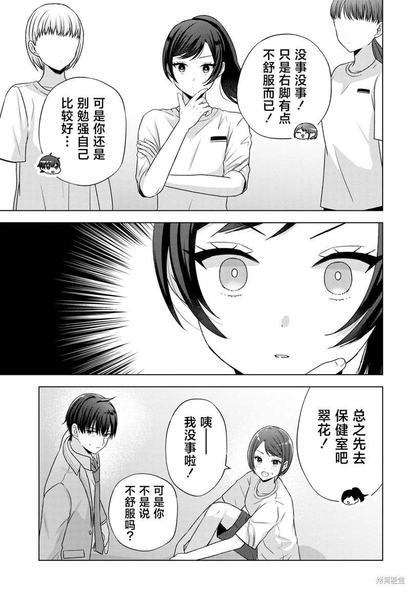 我能看到未来几分钟，却读不懂女人心第06话在线观看 - 第5张