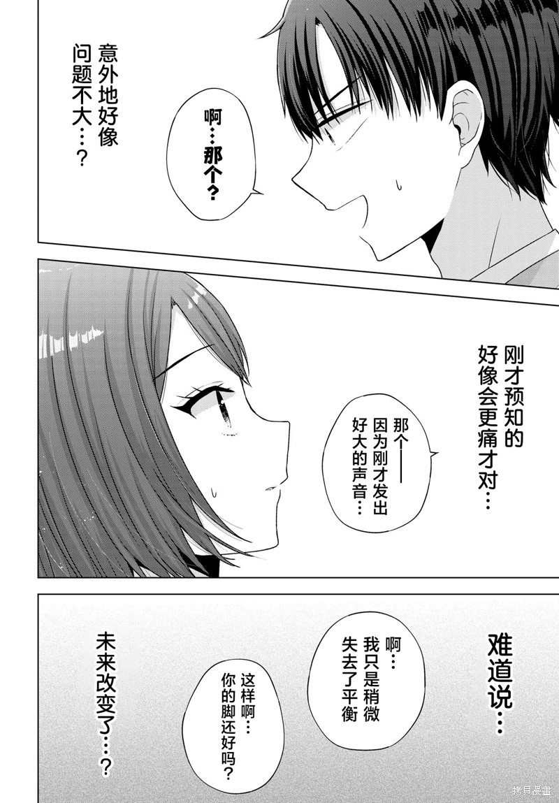 我能看到未来几分钟，却读不懂女人心第06话在线观看 - 第4张