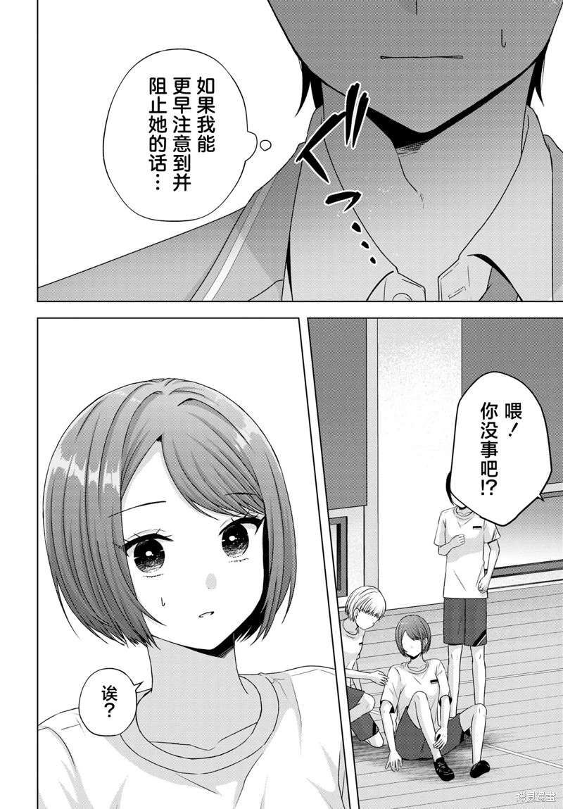 我能看到未来几分钟，却读不懂女人心第06话在线观看 - 第2张