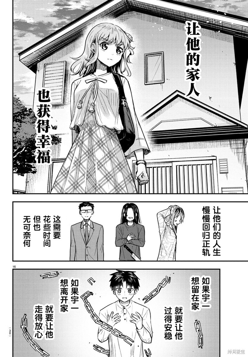 恋人手中四叶草第29话在线观看 - 第17张