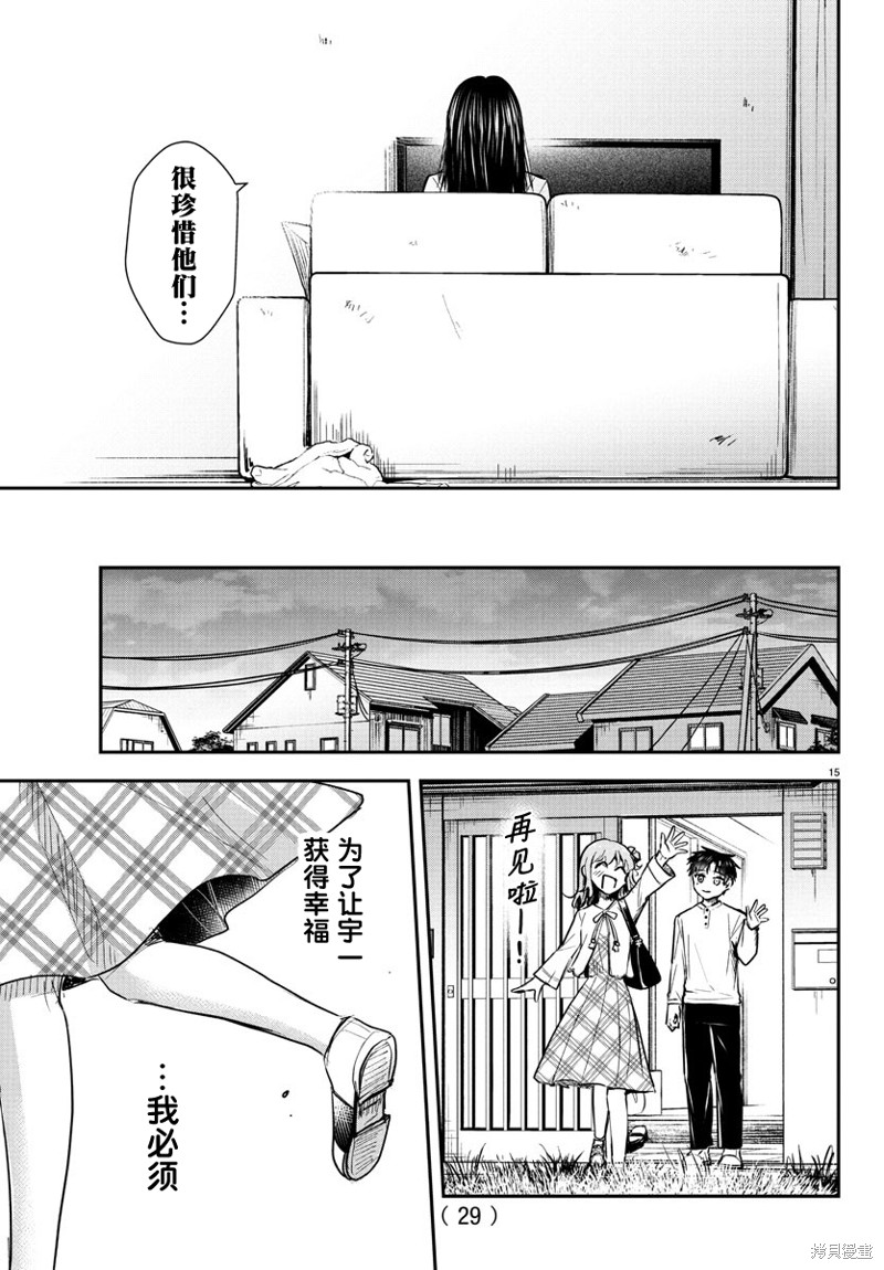 恋人手中四叶草第29话在线观看 - 第16张