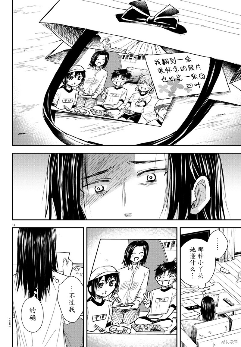 恋人手中四叶草第29话在线观看 - 第15张