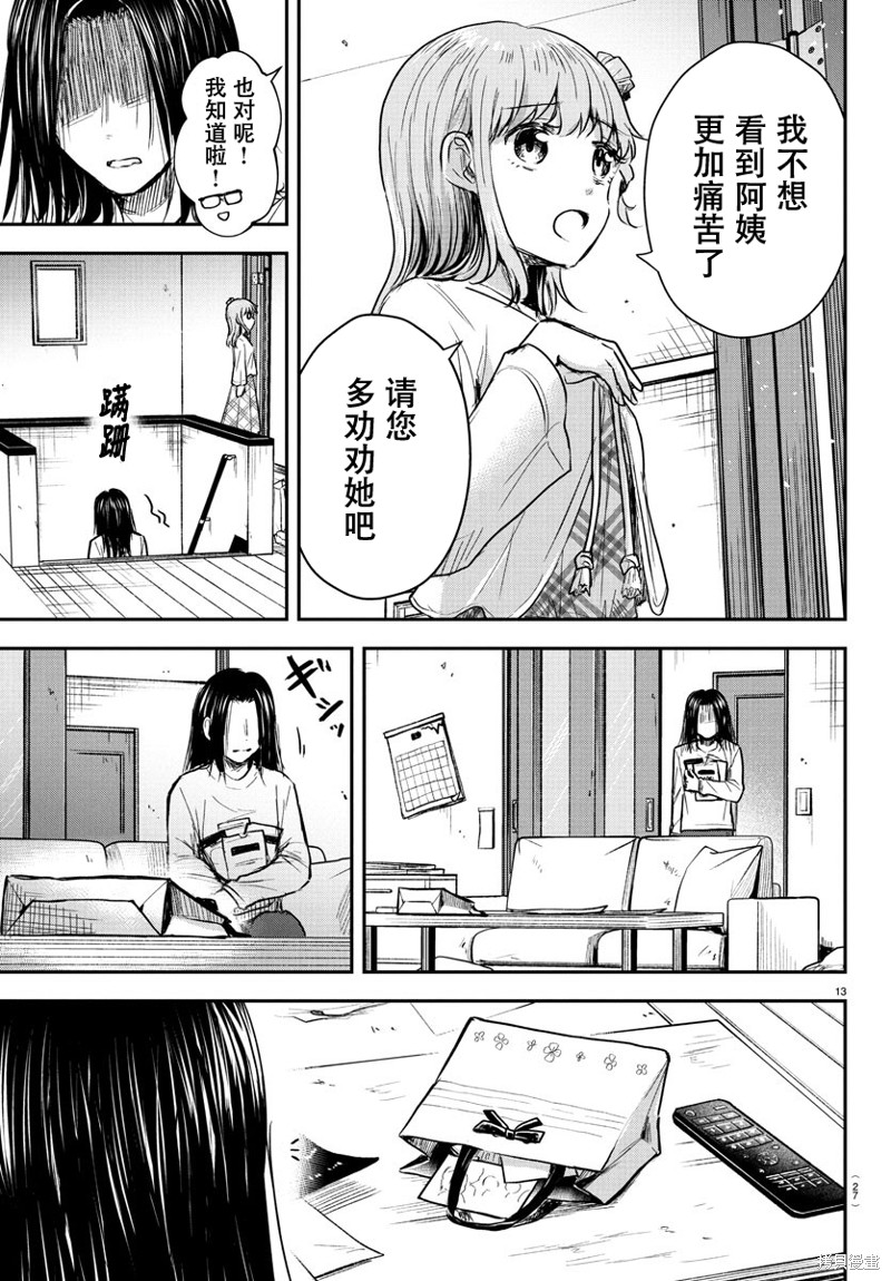 恋人手中四叶草第29话在线观看 - 第14张