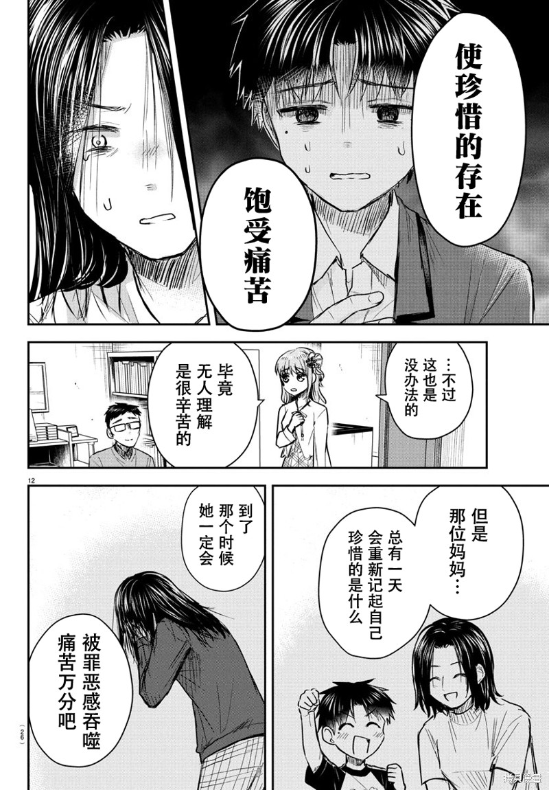 恋人手中四叶草第29话在线观看 - 第13张