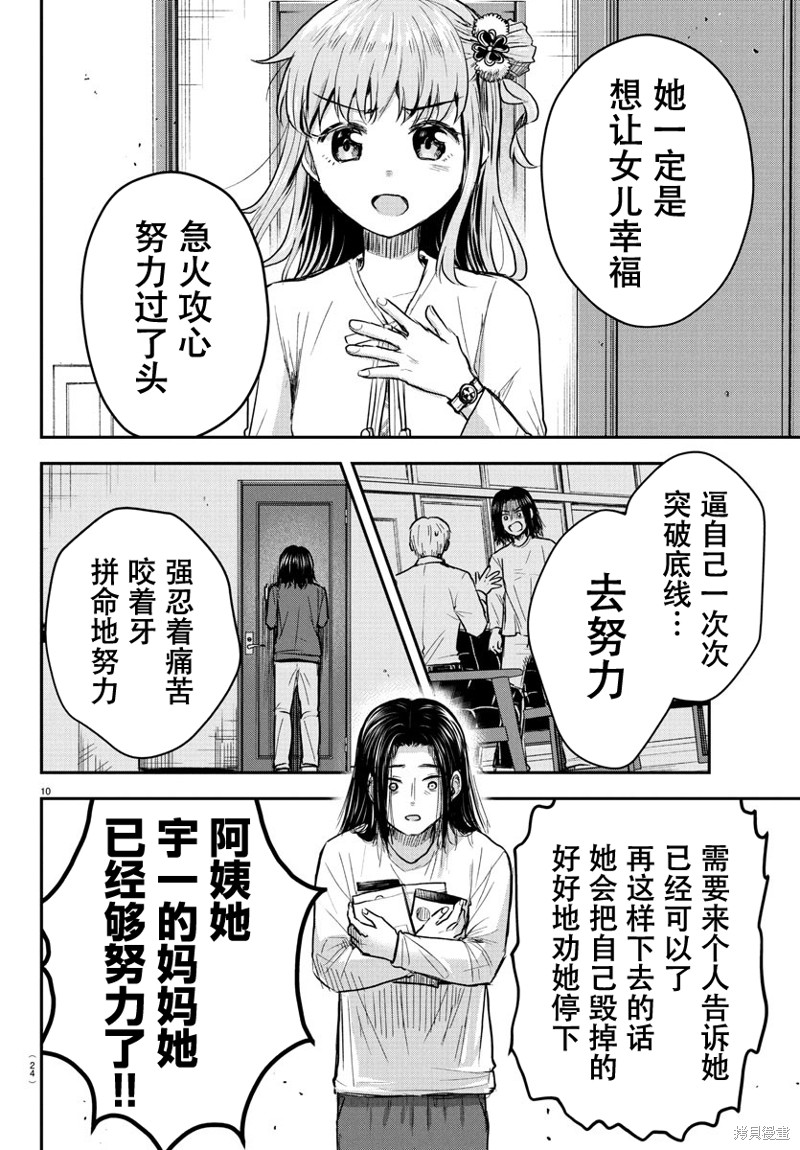 恋人手中四叶草第29话在线观看 - 第11张