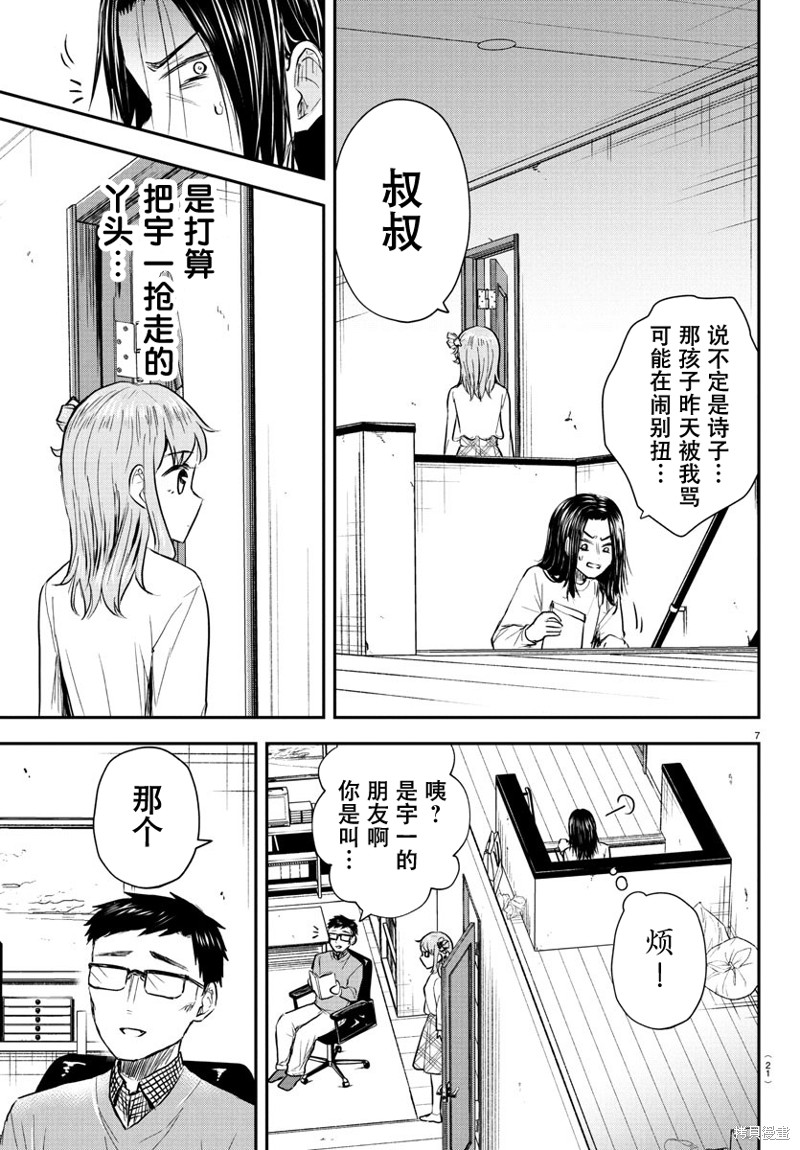 恋人手中四叶草第29话在线观看 - 第8张