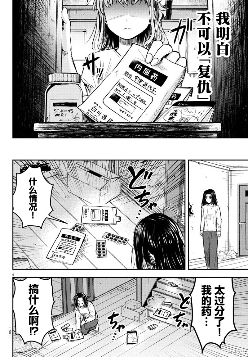 恋人手中四叶草第29话在线观看 - 第7张