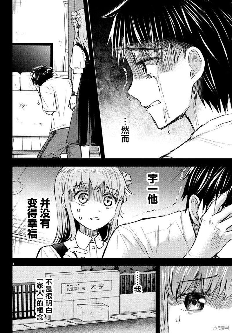 恋人手中四叶草第29话在线观看 - 第5张