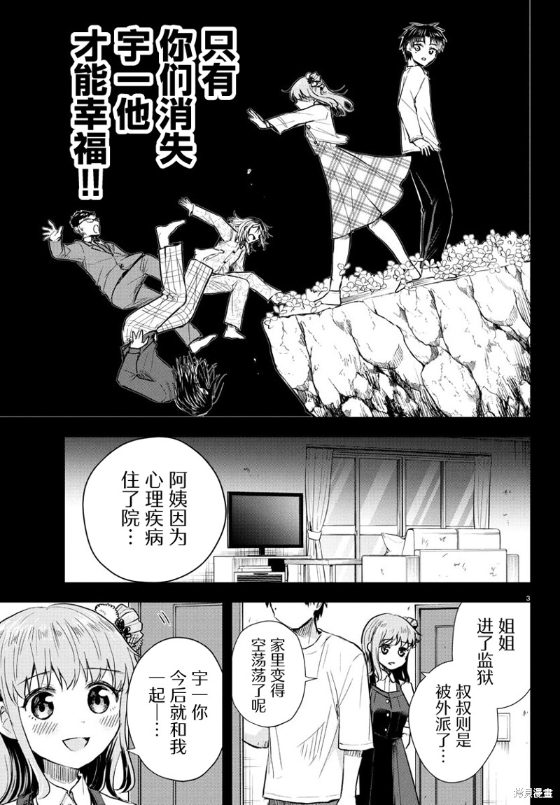 恋人手中四叶草第29话在线观看 - 第4张