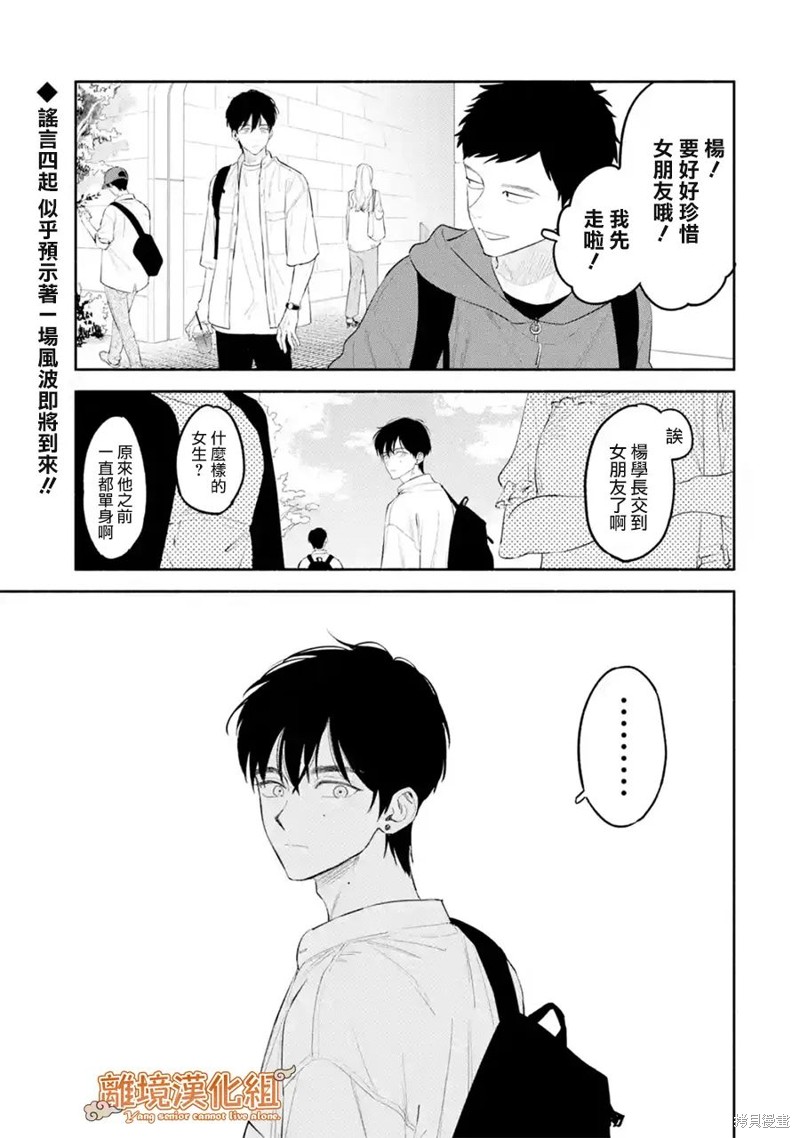 杨学长无法独立生活第03话在线观看 - 第45张