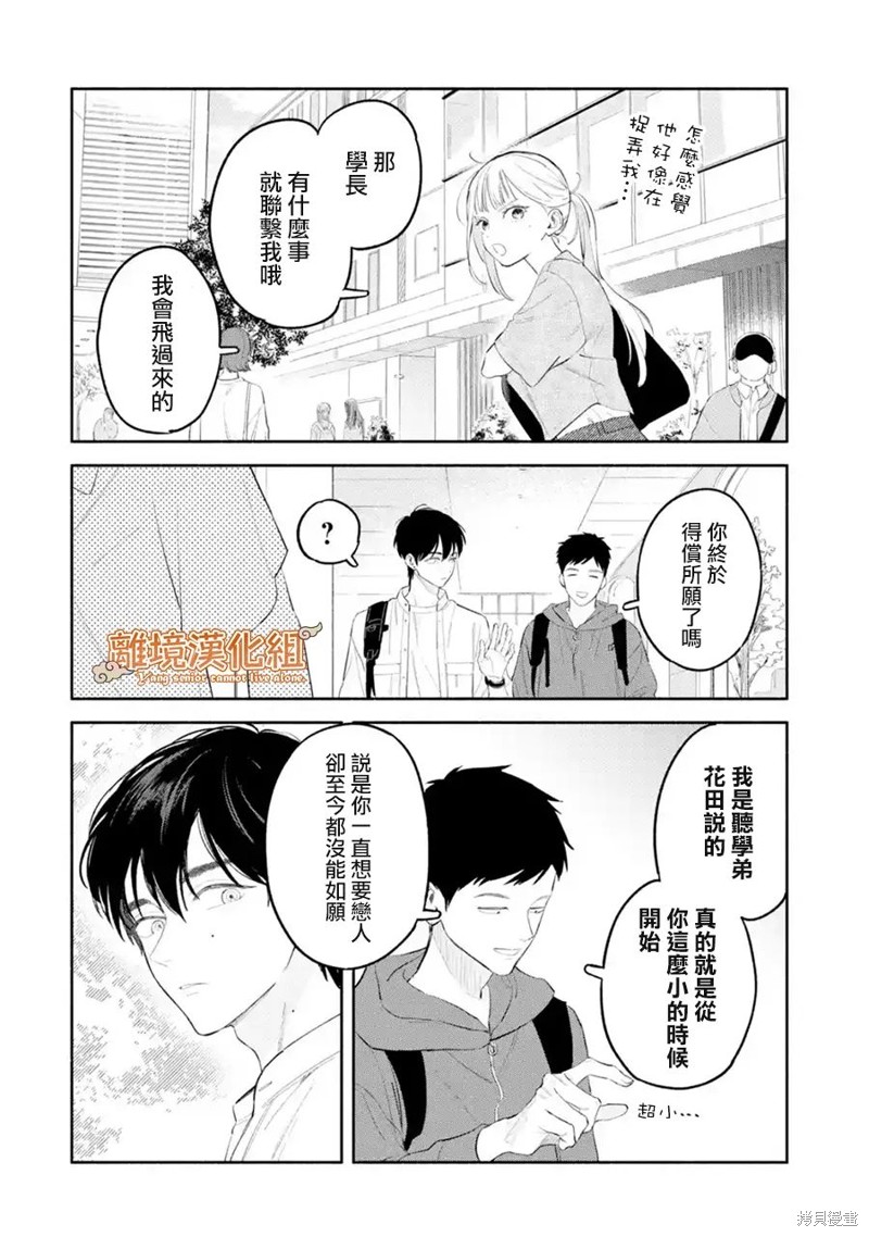 杨学长无法独立生活第03话在线观看 - 第44张