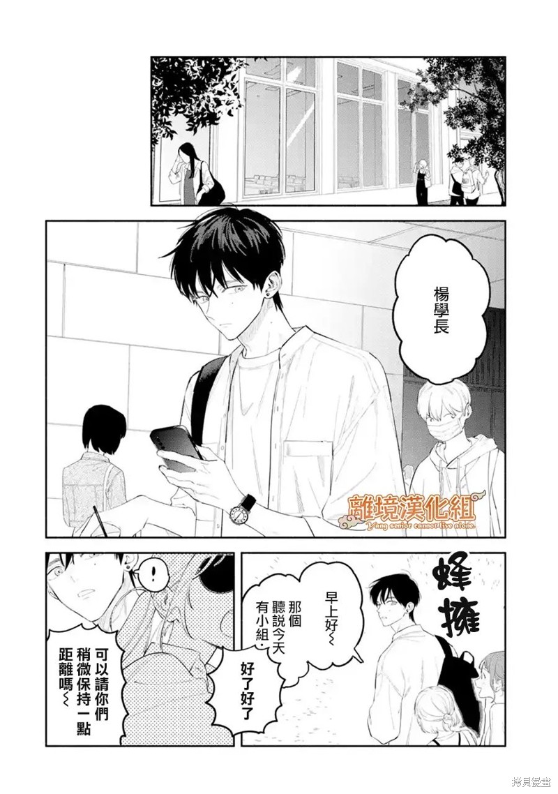 杨学长无法独立生活第03话在线观看 - 第38张