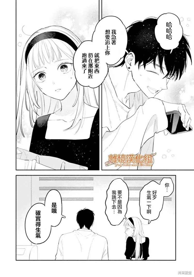 杨学长无法独立生活第03话在线观看 - 第34张