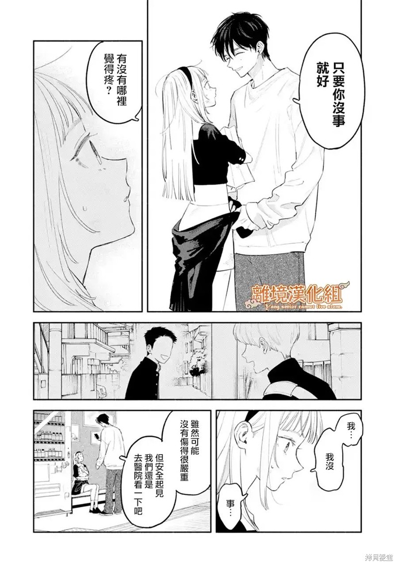 杨学长无法独立生活第03话在线观看 - 第32张